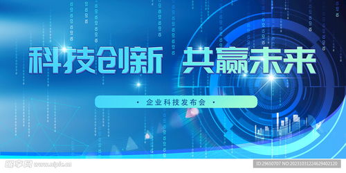 科技展板設(shè)計圖